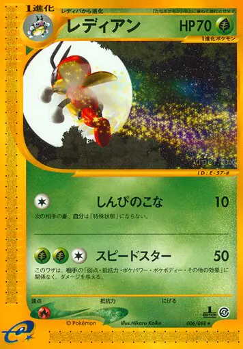 Carta レディアン 6/88 de 裂けた大地